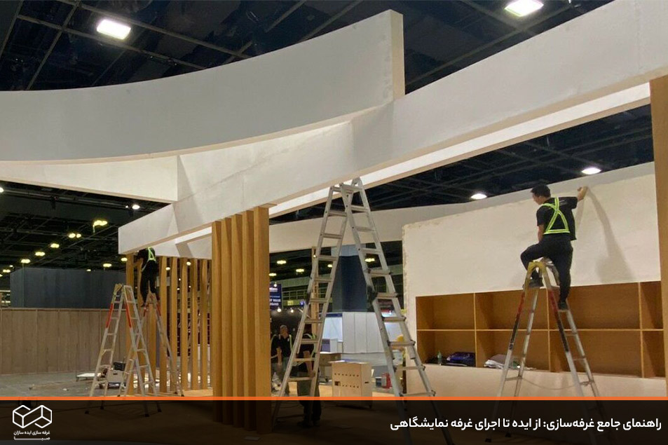 غرفه نمایشگاهی